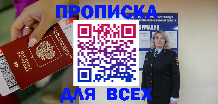 прописка регистрация в Кинешме