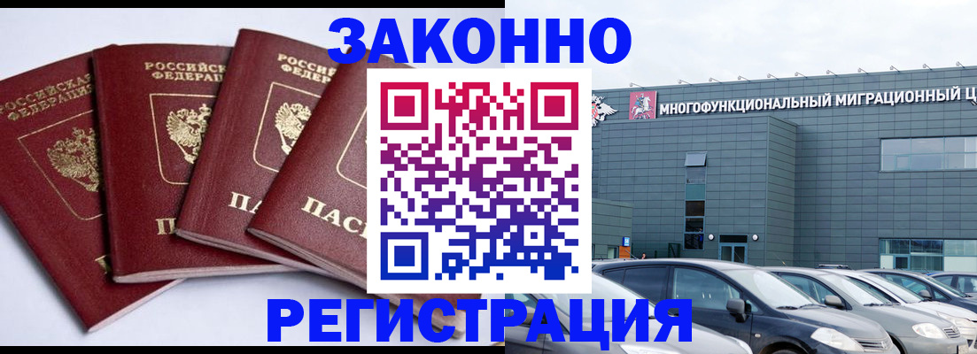 прописка для работы в Кинешме